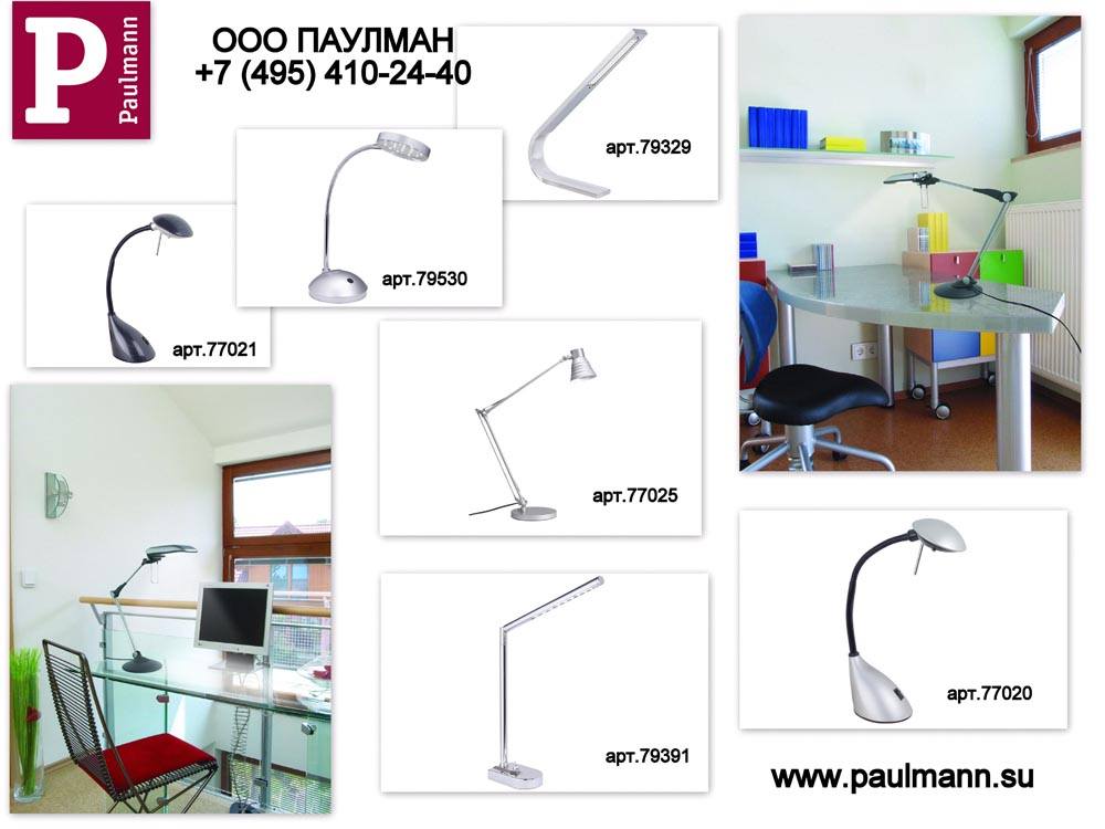 Paulmann_work lamps